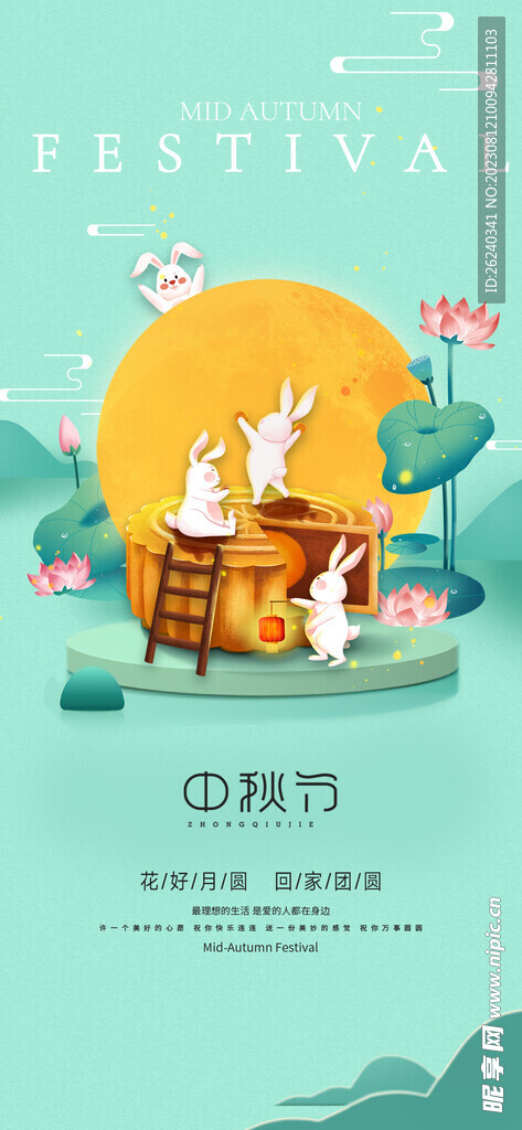 中秋节