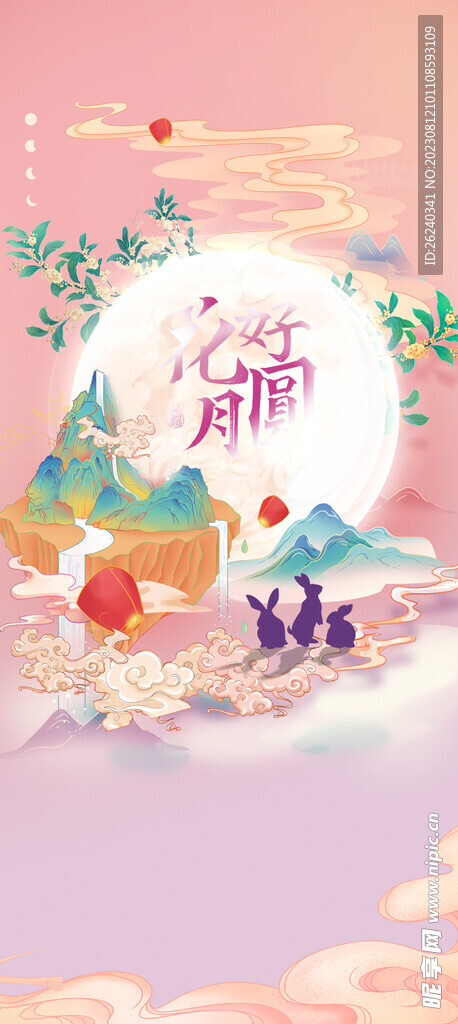 中秋节