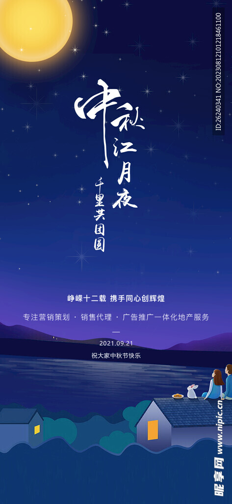 中秋节