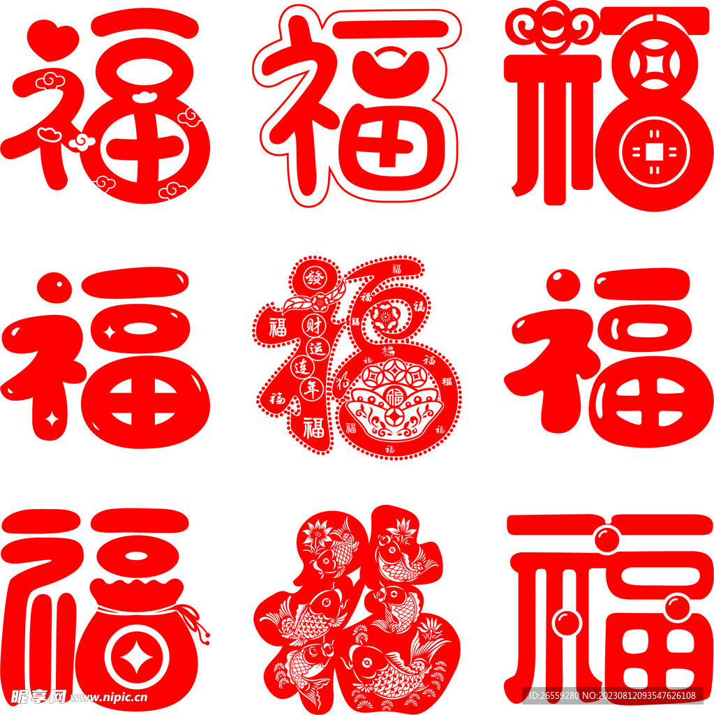 福字 百福 春节素材