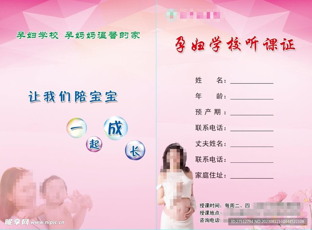 孕妇学校听课证折页