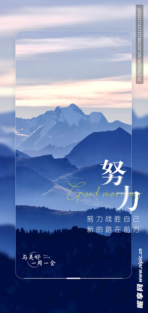 早安正能量海报