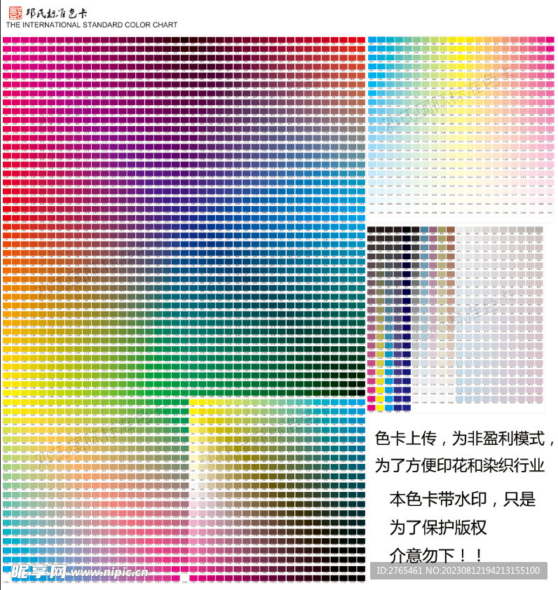 邓氏色卡2023修正版