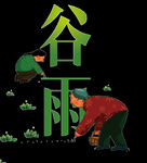 二十四节气谷雨中国文化
