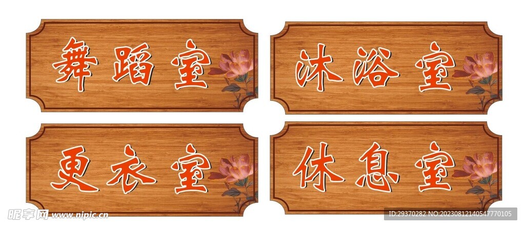 科室牌