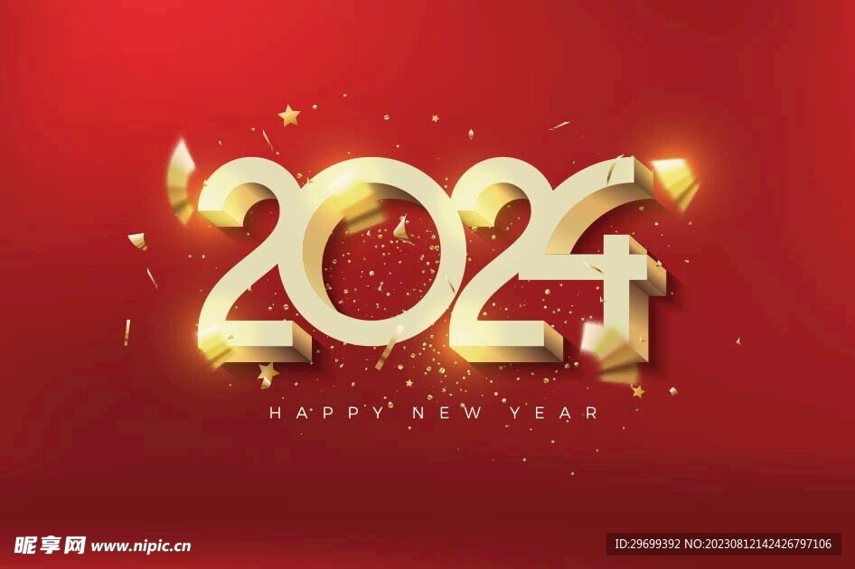 2024年