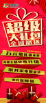 超级大礼包配送