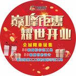 装修巅峰钜惠 盛大开业 