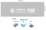 中国移动优选背景墙宽带5G