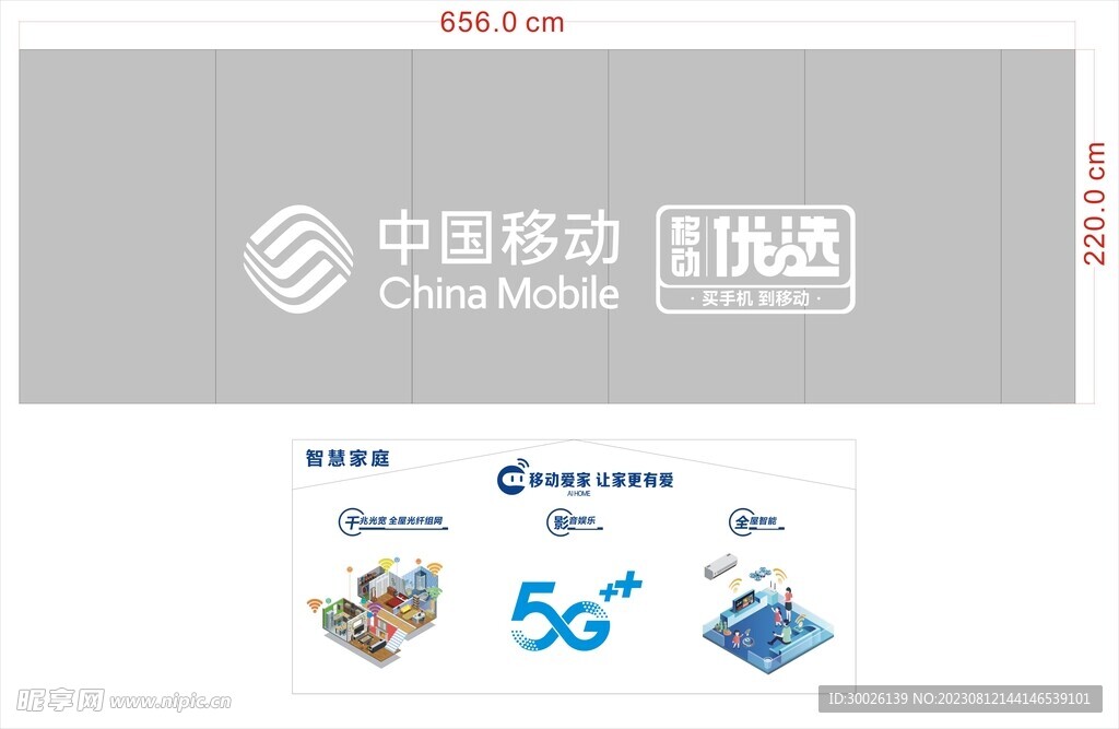 中国移动优选背景墙宽带5G