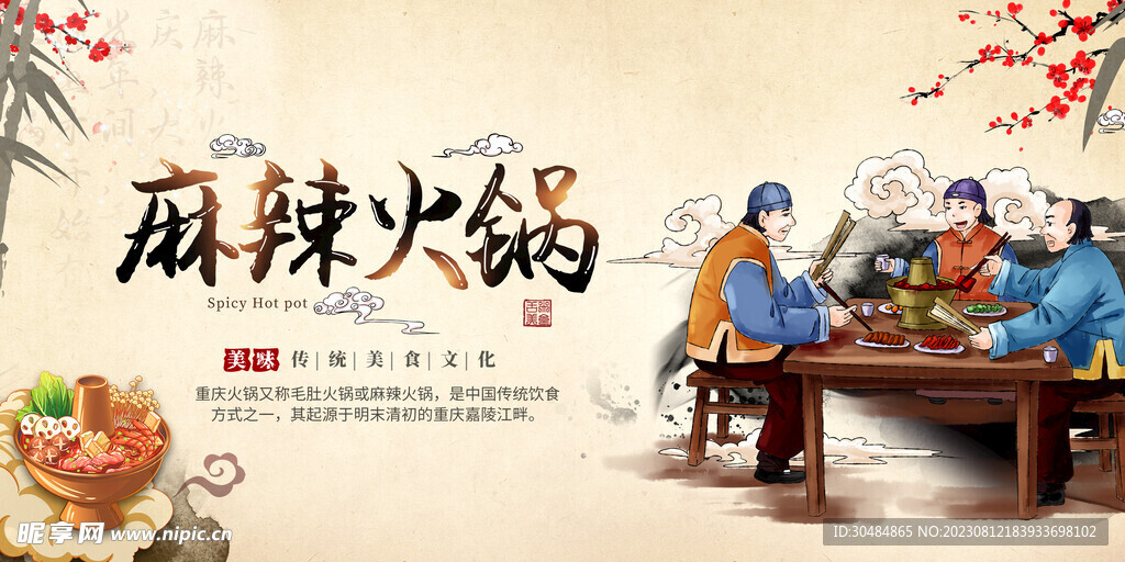 麻辣火锅