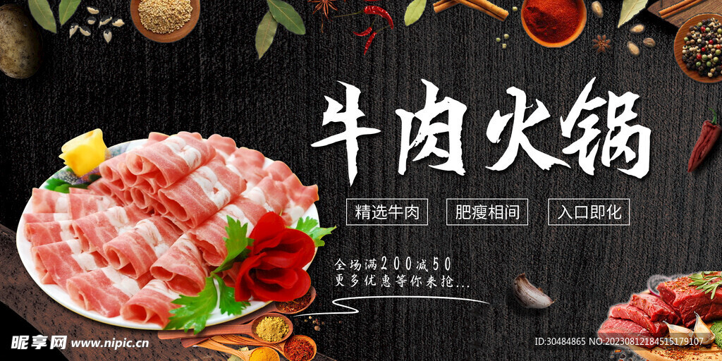 牛肉火锅