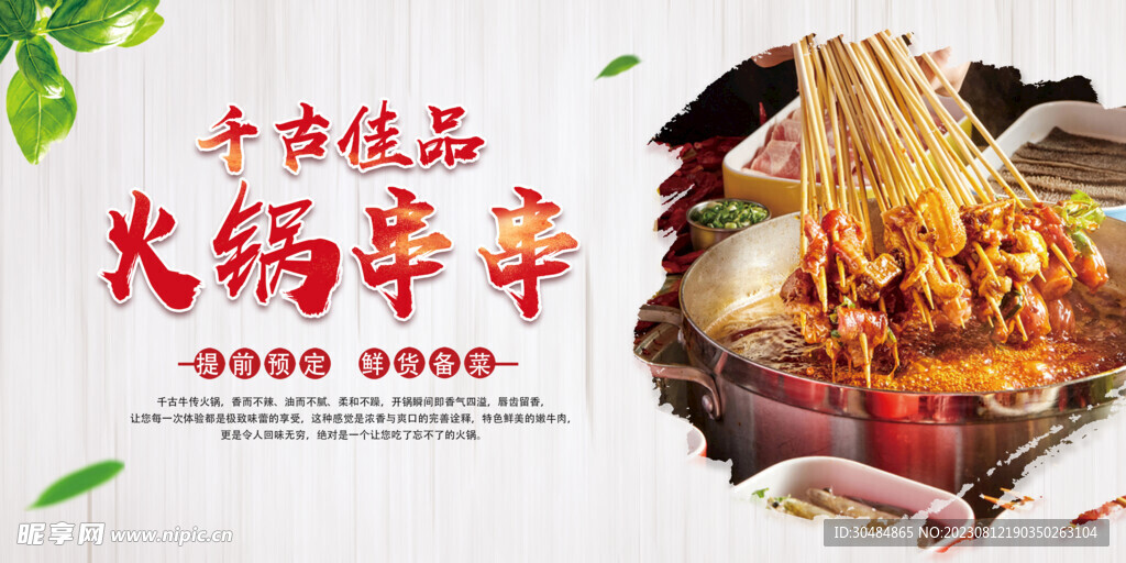火锅串串