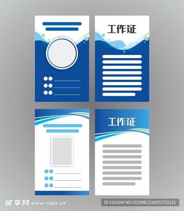 工作证模板