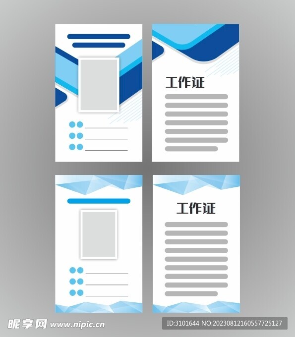 工作证模板