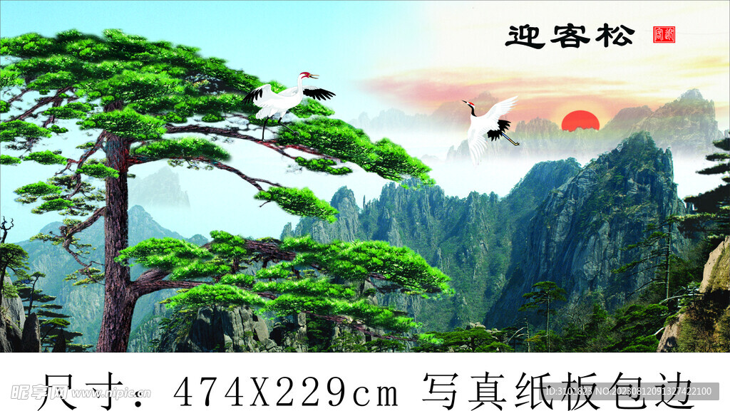 迎客松