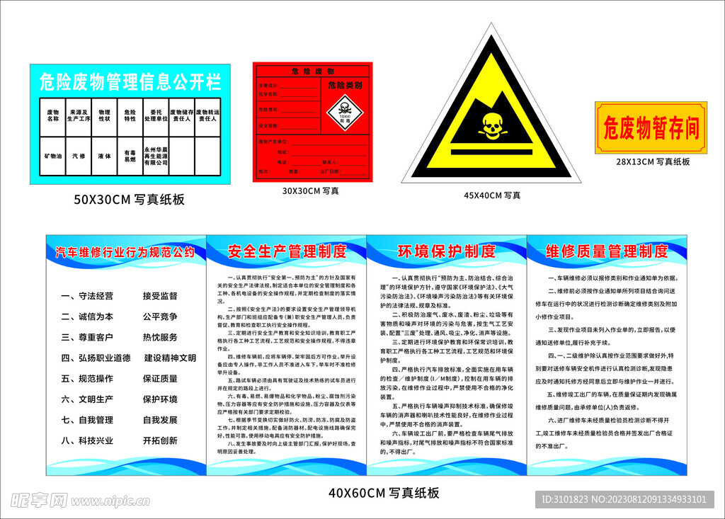 汽修制度牌