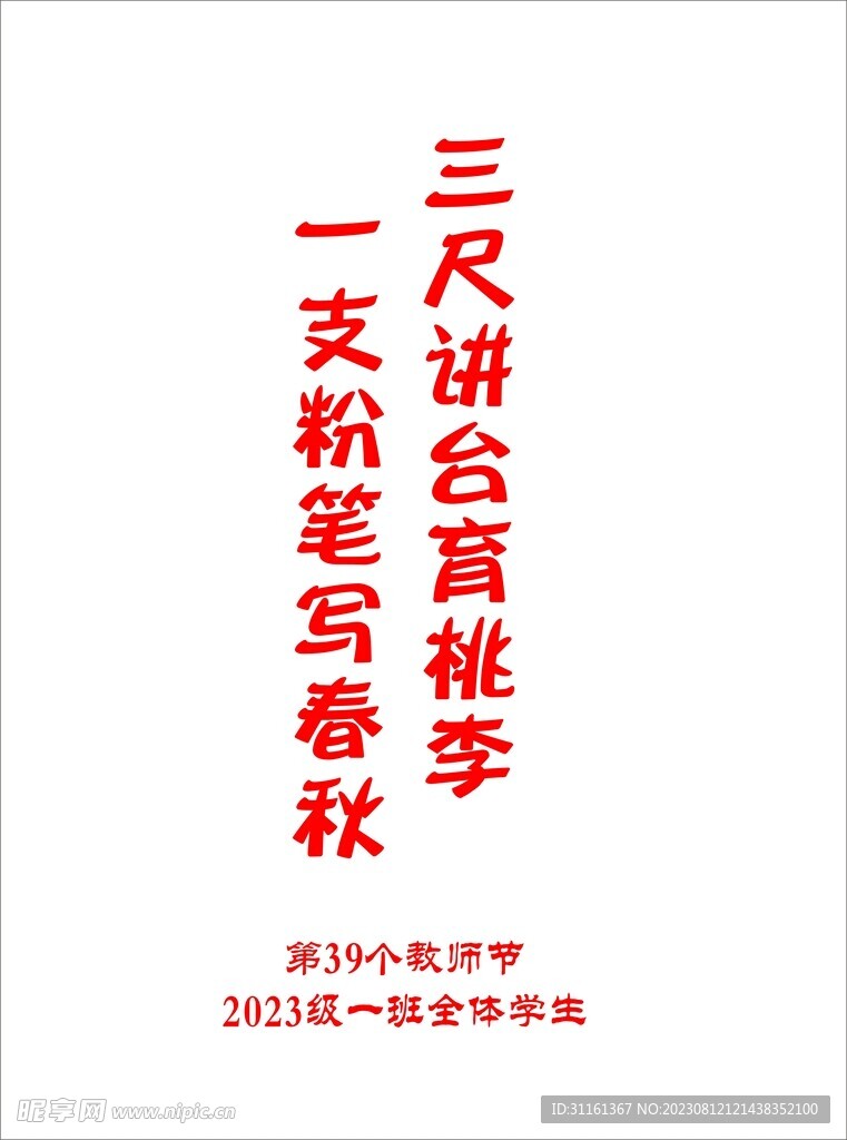 教师节留念