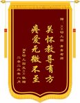幼儿园锦旗