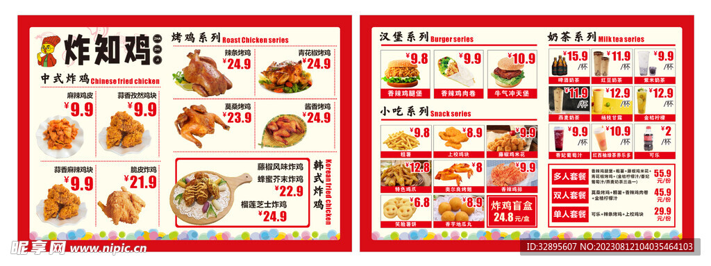 炸鸡价目
