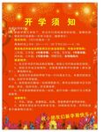 开学须知