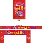 秋季抢购节