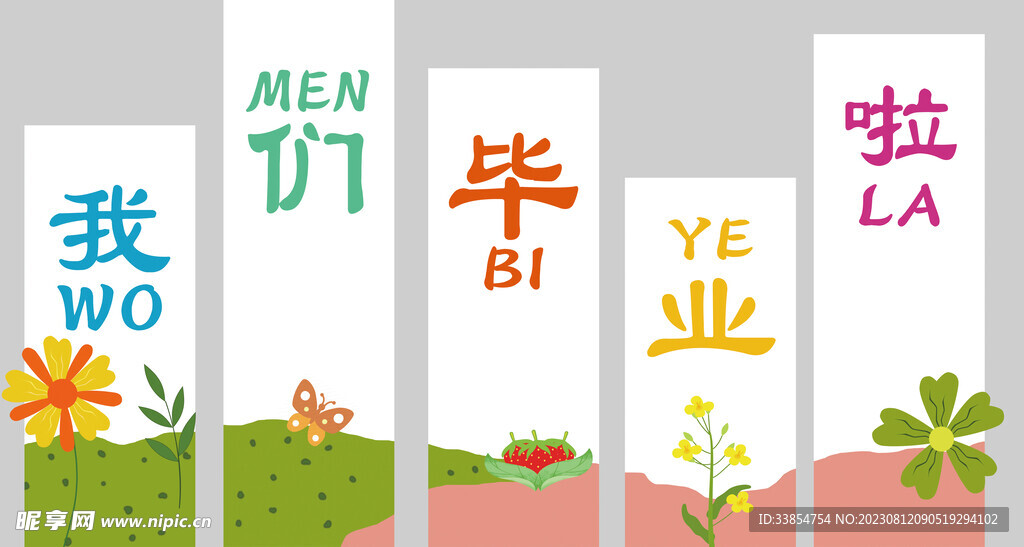 我们毕业啦
