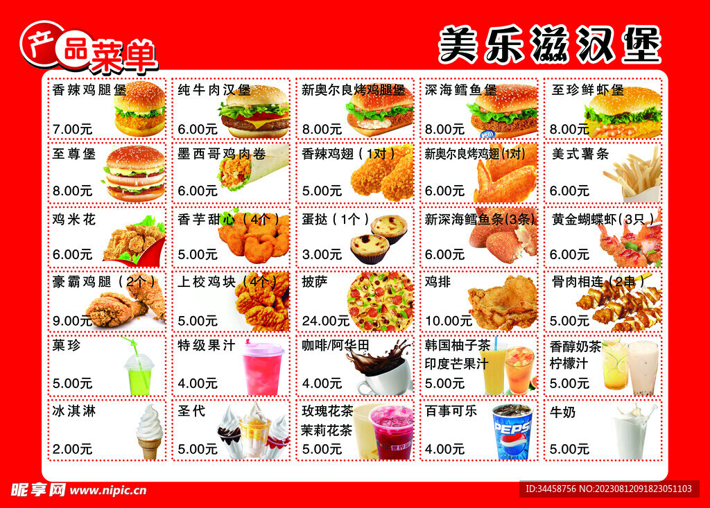 汉堡价格