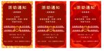 活动通知海报
