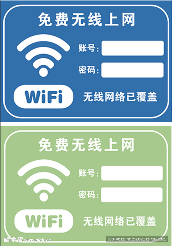 免费wifi标识