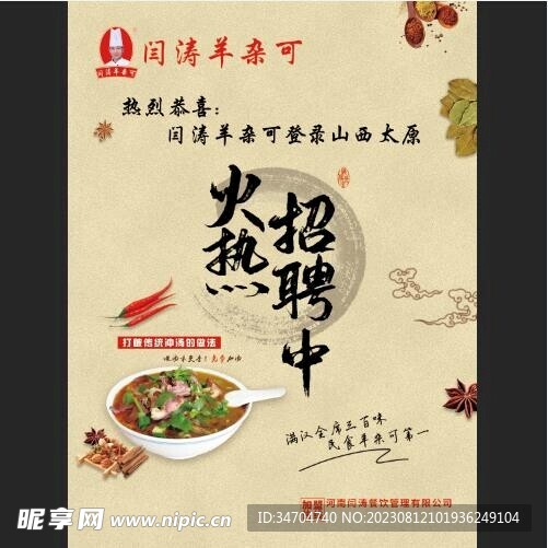 闫涛羊杂可招聘