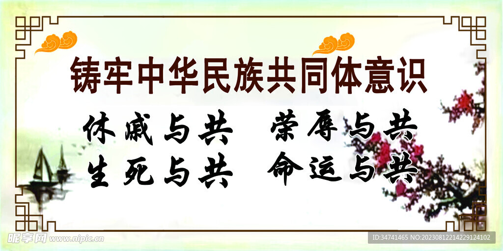 铸牢中华民族共同体意识