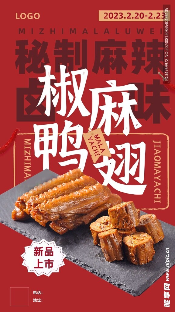 美食鸭翅海报
