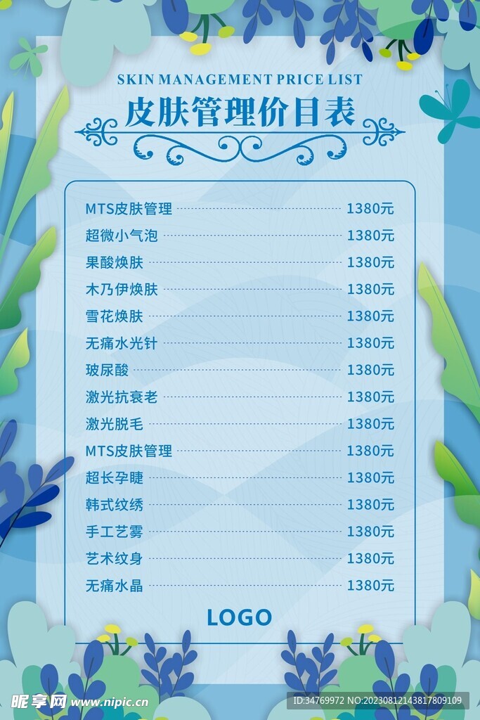 价格表