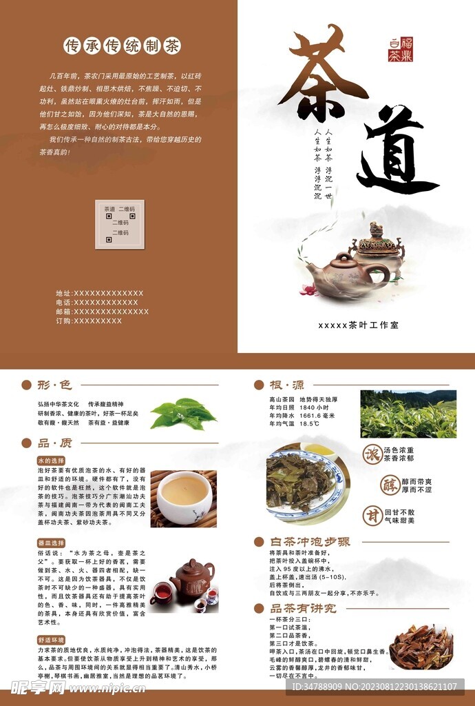 茶道折页