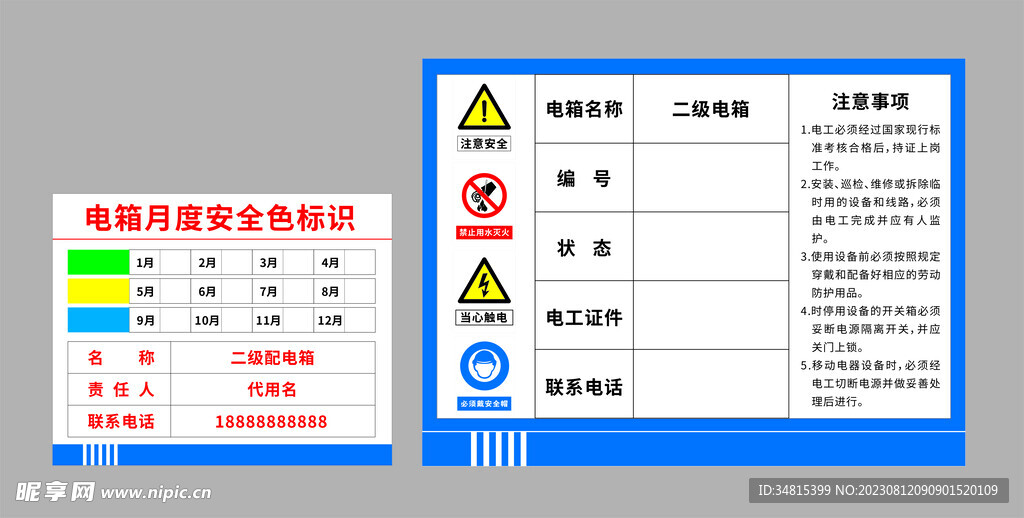 电箱安全色标识牌