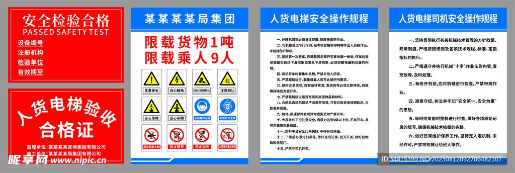 人货梯验收牌 安全操作规程