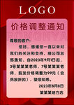 涨价通知海报