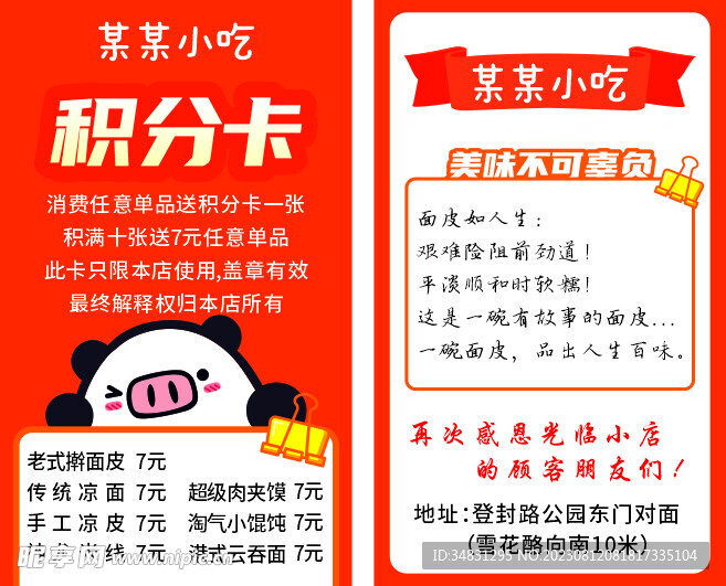 小吃积分卡