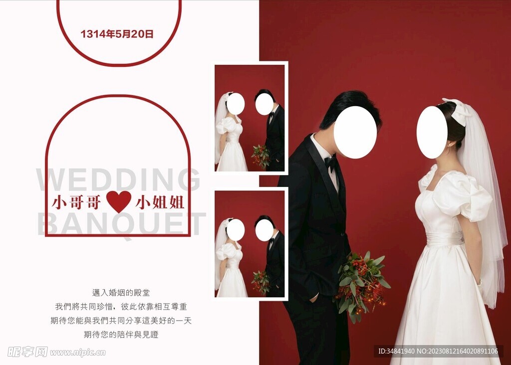 婚礼