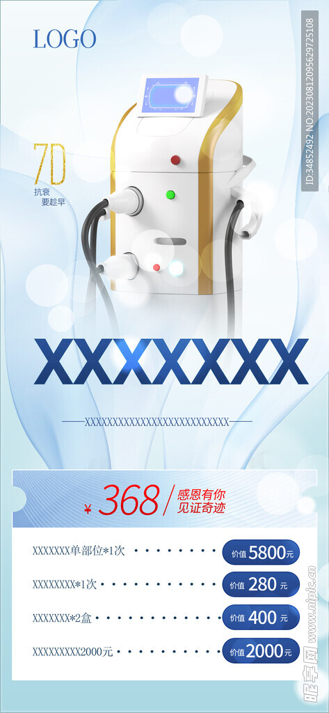 活动优惠促销海报