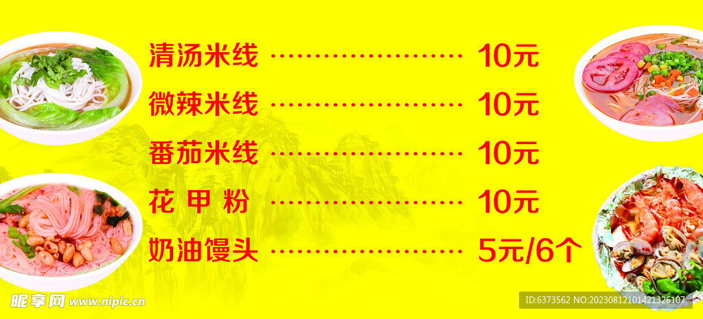 菜单米线花甲粉卡布灯箱