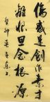 伤感是创作 杨克东书法 鸿鹄