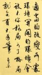 适当的改变 杨克东书法 鸿鹄
