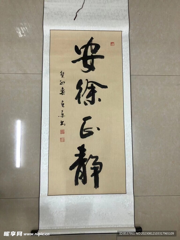 安徐正静 杨克东书法 鸿鹄