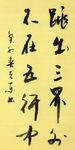 跳出三界外 杨克东书法 鸿鹄