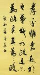 孝乎惟孝 杨克东书法 鸿鹄