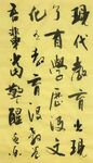 现代教育 杨克东书法 鸿鹄