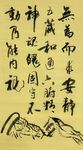 无为而求 杨克东书法 鸿鹄
