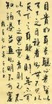 目贵明耳贵聪 杨克东书法 鸿鹄